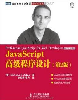 JavaScript高級(jí)程序設(shè)計(jì)