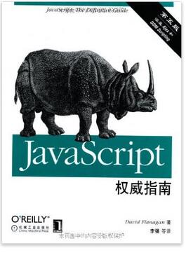 JavaScript權(quán)威指南